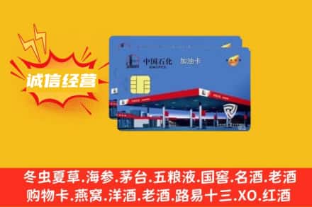 鹤壁回收加油卡