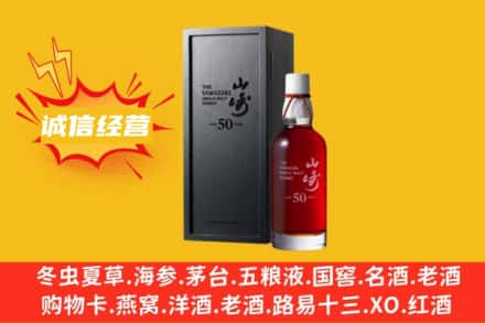 鹤壁求购回收山崎洋酒