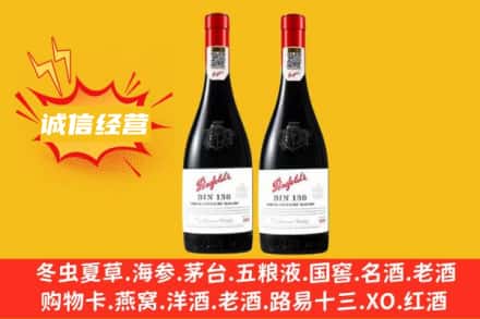 鹤壁求购回收奔富红酒