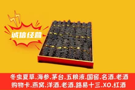 鹤壁回收海参