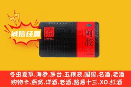 鹤壁回收阿胶