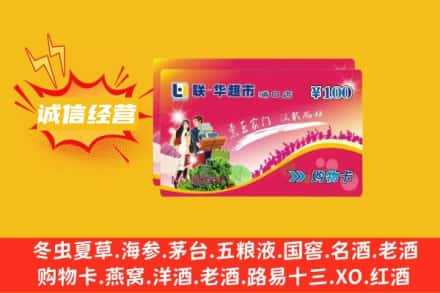 鹤壁回收商超卡