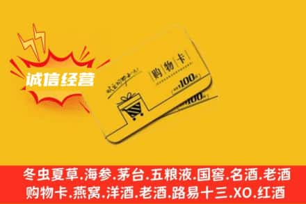 鹤壁回收购物卡