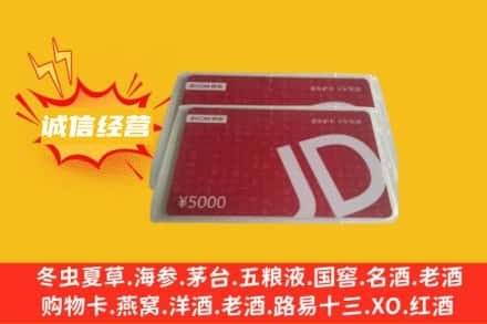 鹤壁回收京东卡
